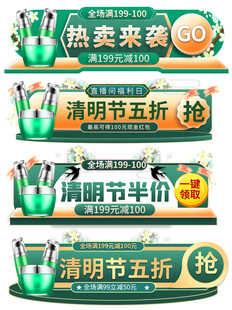 清明节促销横幅海报