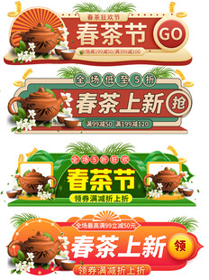 春茶上新系列宣传横幅
