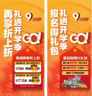 开学季海报