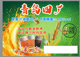 啤酒海报