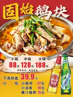 固始鹅块餐饮海报设计