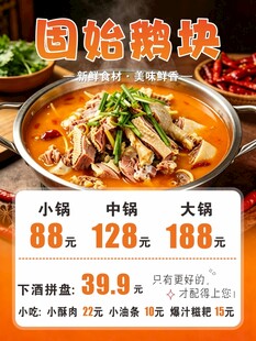 固始鹅块火锅优惠中