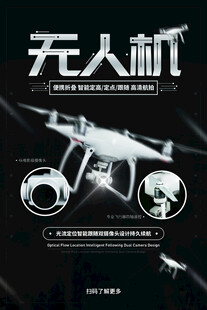 无人机