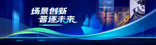 科技创新会议