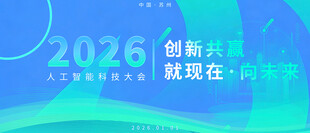 科技会议背景