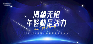 销售誓师大会