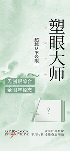 眼综合
