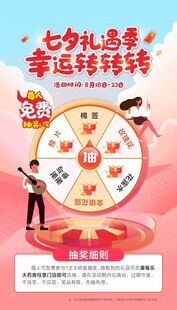 幸运大转盘