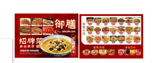 菜单 私房菜