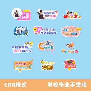 学校毕业季手举牌设计素材