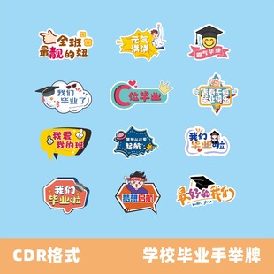 学校毕业季手举牌设计