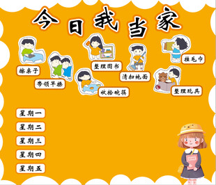 今日我当家  幼儿园