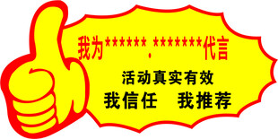 代言价格特价标签