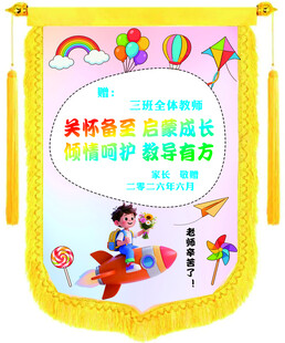 幼儿园锦旗