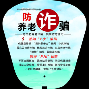 养老防诈宣传板