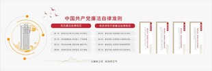 廉洁自律文化墙