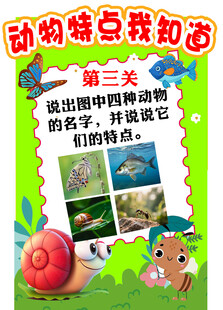 动物闯关卡