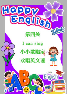 英语闯关卡  