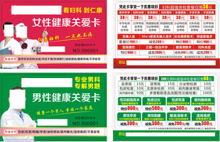 男科妇科医疗意外怀孕卡