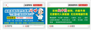 泌尿皮肤科双面诊疗宣传卡