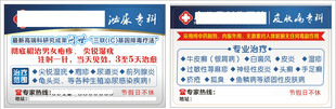 泌尿皮肤科双面诊疗宣传卡