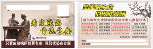 古风中医雕塑皮肤病医院双面宣传