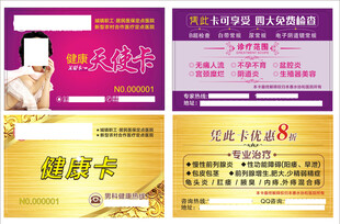 男科妇科医疗意外怀孕卡