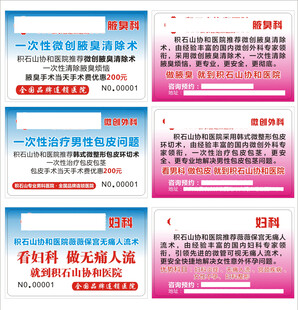 男科妇科医疗意外怀孕卡