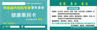 中西医多科室医疗优惠卡