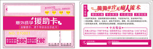 男科妇科医疗意外怀孕卡