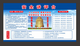 安全讲评台