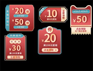 国潮新年春节天电商促销优惠券