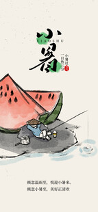 小暑古风西瓜意境图