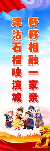 民族一家亲