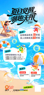 夏日海滩度假活动宣传图