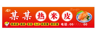 热米皮