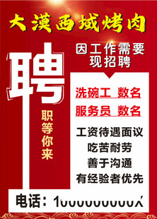 招聘