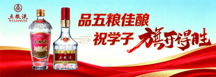 五粮液