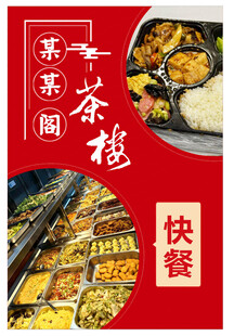 快餐