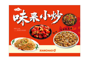 小炒美食