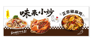 美食小炒