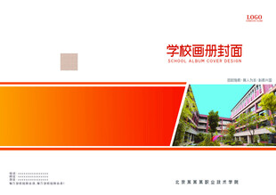 学校画册封面