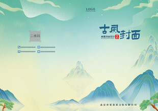 古风山水中国风画册封面