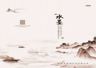 水墨山水画册封面