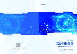 智能科技画册封面
