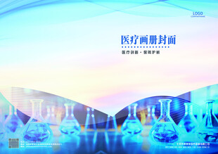 医疗科技画册封面
