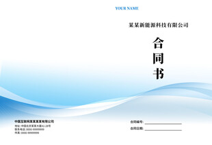 合同书封面