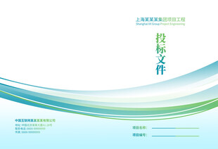 企业公司合同文件封面