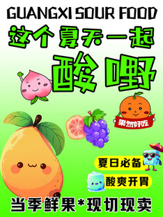 酸嘢