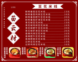 米线